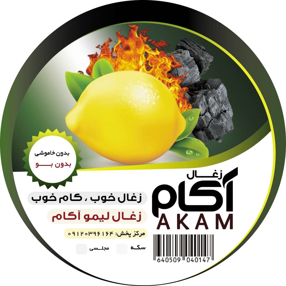 پخش زغال آکام - تصویر 1