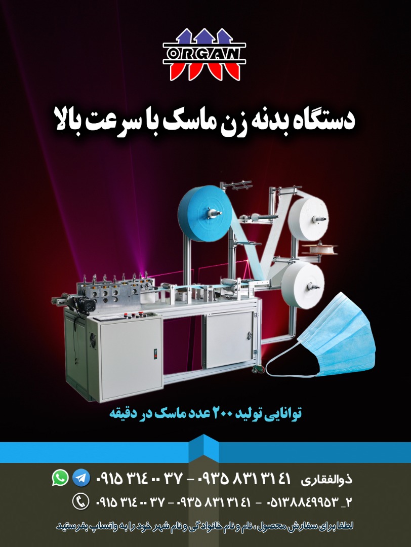 دستگاه بدنه  زن ماسک  با سرعت بالا - تصویر 1