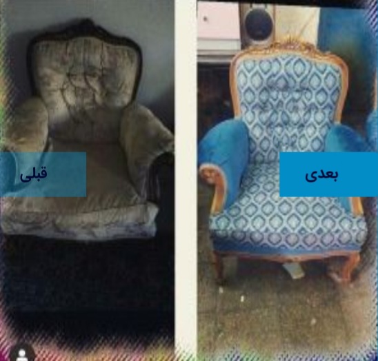 تعمیرمبل وانجام دکوراسیون ولوازم منزل - تصویر 1