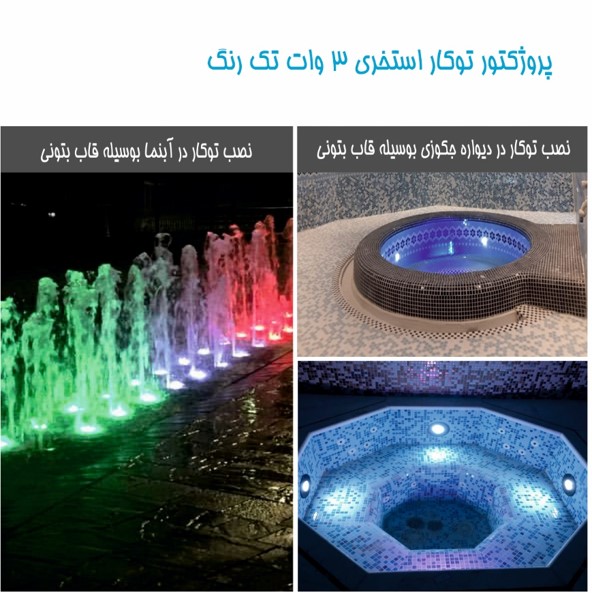 چراغ توکار استخری تک رنگ 3 وات 12ولت Emaxمدل 3RE - تصویر 3