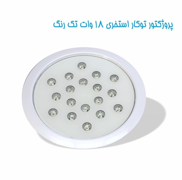 چراغ توکار استخری تک رنگ 18وات 12ولت Emax مدل 18RE - تصویر 3