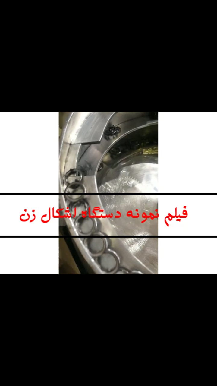 فروش دستگاه اشکال زنی صنعتی خارجی - تصویر 1