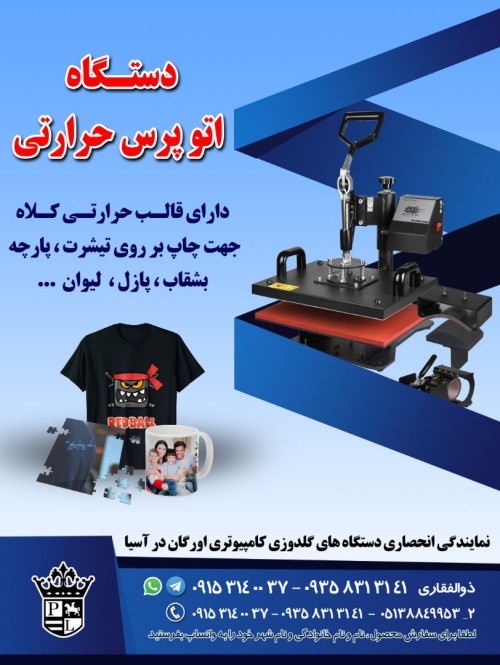 فروش جدیدترین دستگاه اتوپرس حرارتی