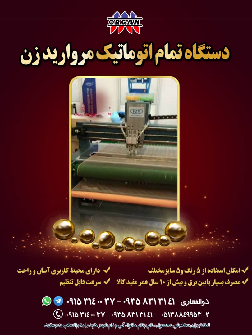 فروش جدیدترین دستگاه تمام اتوماتیک مروارید زن - تصویر 1