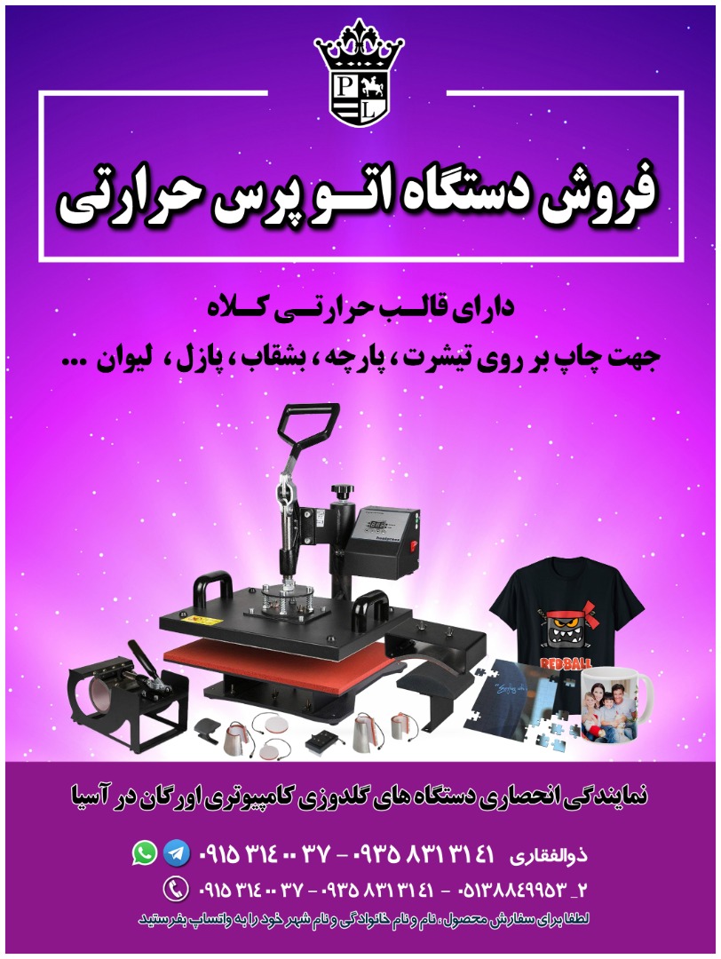 فروش جدیدترین دستگاه اتو پرس حرارتی - تصویر 1