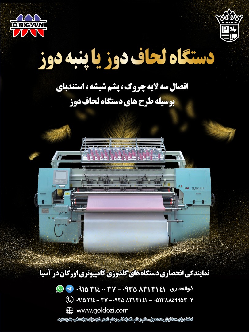 فروش جدیدترین دستگاه لحاف دوز یا پنبه دوز - تصویر 1
