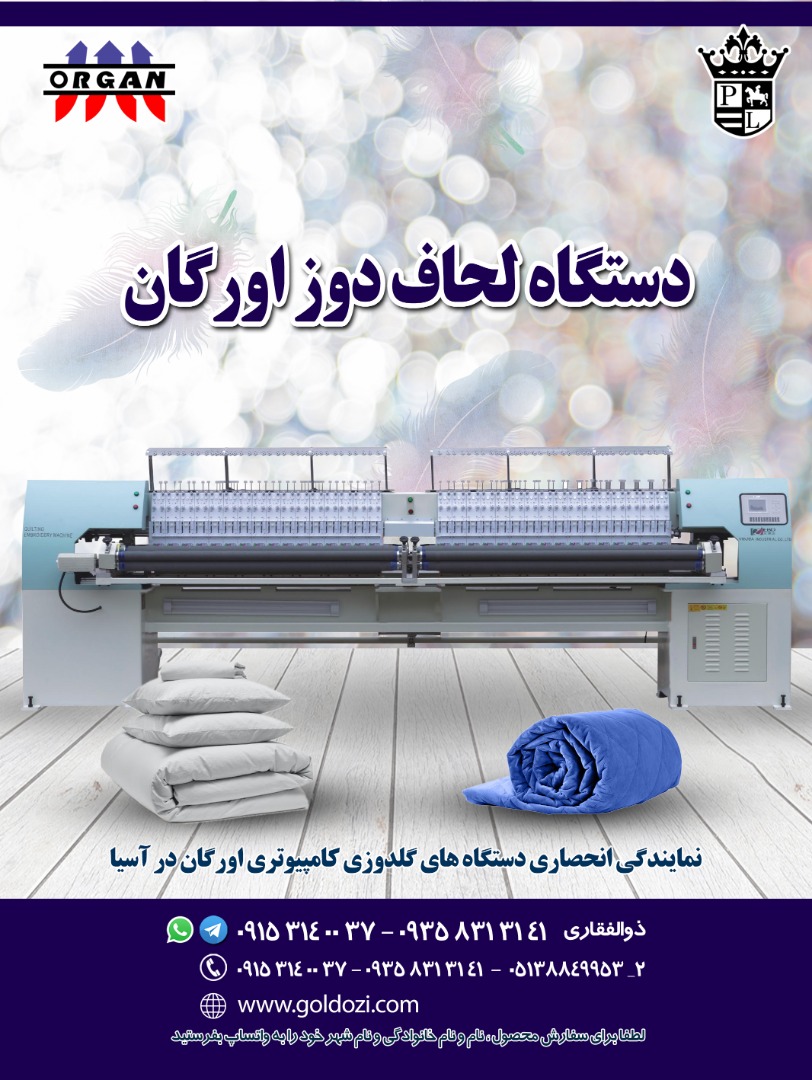 فروش جدیدترین دستگاه لحاف دوز اورگان - تصویر 1