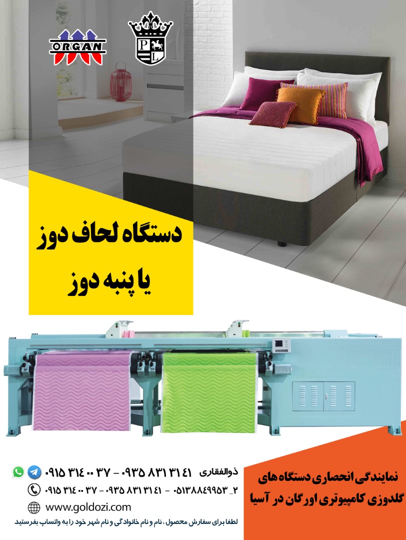 فروش دستگاه لحاف دوزی اورگان - تصویر 1