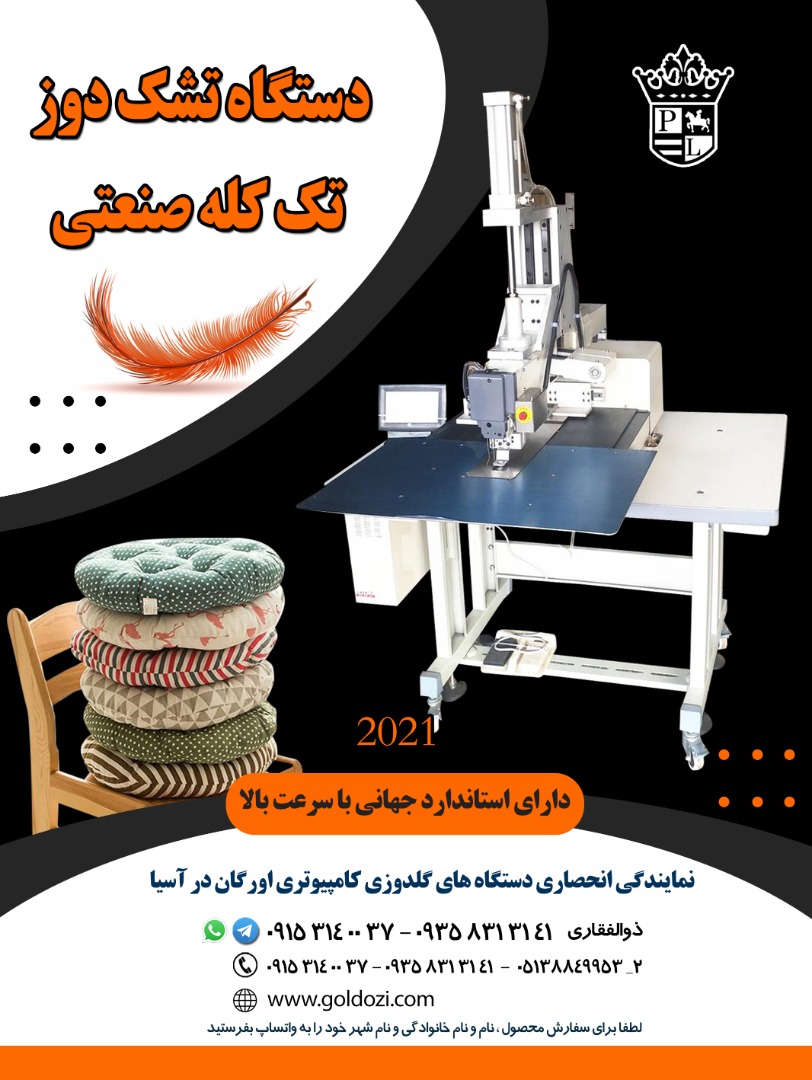 فروش جدیدترین دستگاه تشک دوز تک کله صنعتی - تصویر 1