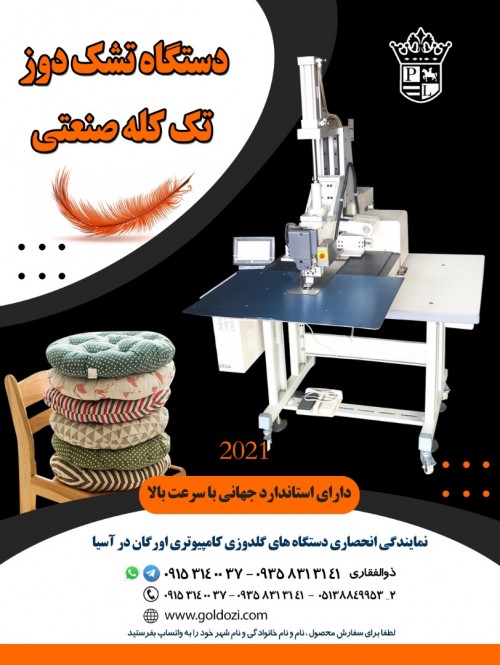 فروش جدیدترین دستگاه تشک دوز تک کله صنعتی
