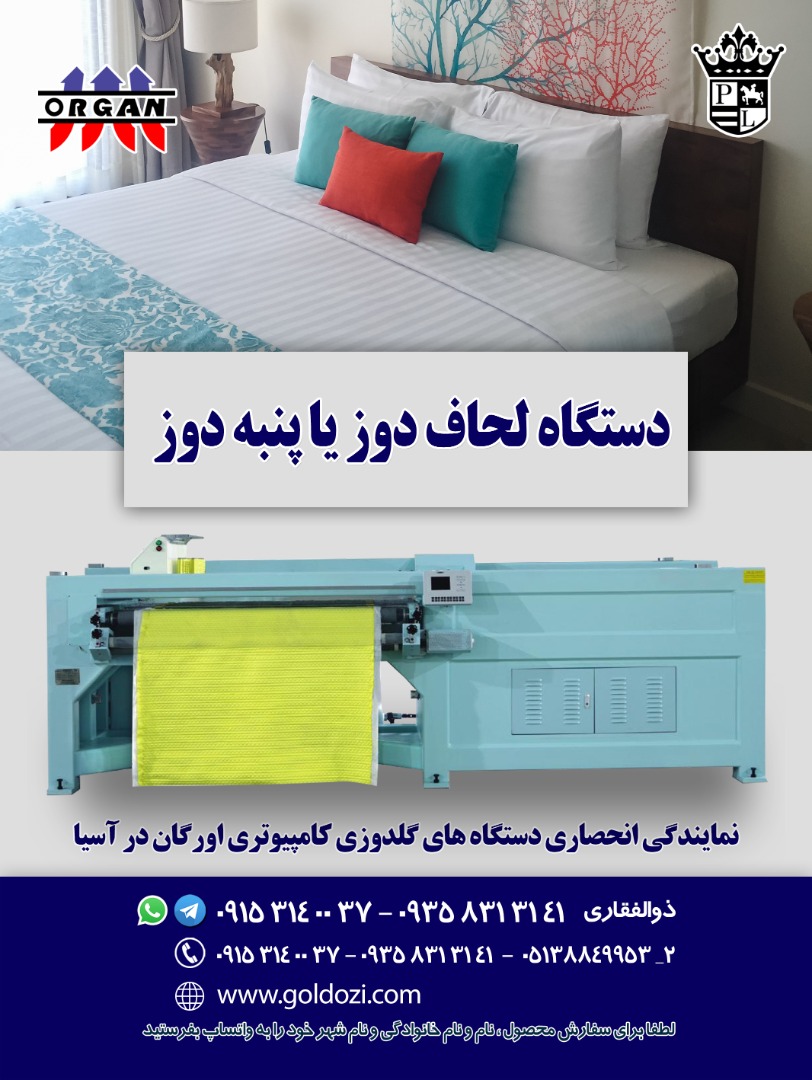 فروش جدیدترین دستگاه لحاف دوز یا پنبه دوز - تصویر 1