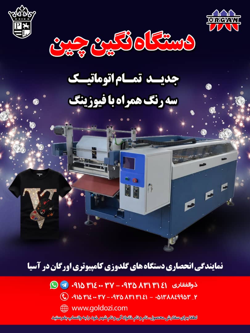 فروش جدیدترین دستگاه نگین چین - تصویر 1