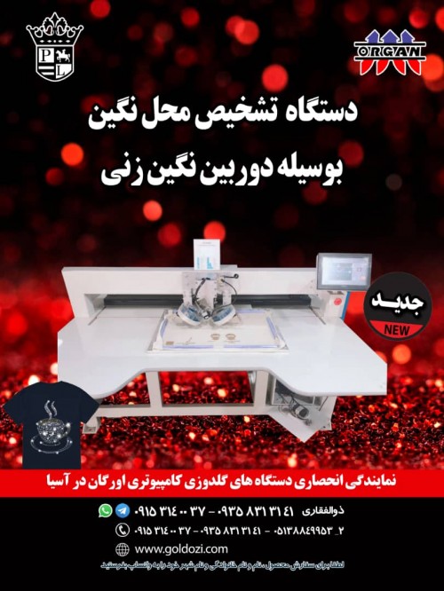 فروش دستگاه تشخیص محل نگین بوسیله دوربین نگین زنی