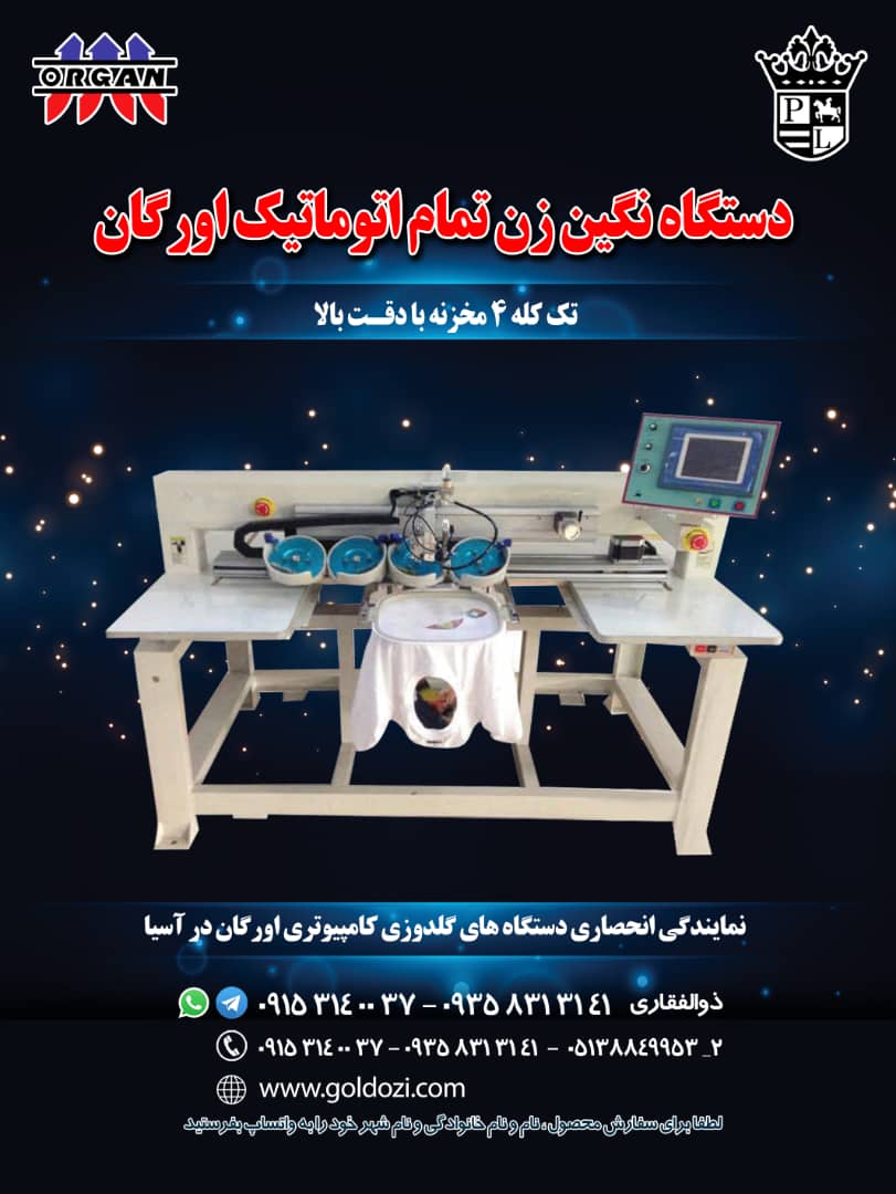 فروش جدیدترین دستگاه نگین زن تمام اتوماتیک اورگان - تصویر 1