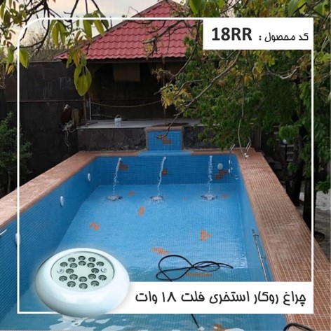 چراغ روکار استخری فلت مولتی کالر12ولت Emaxمدل18RRM - تصویر 5