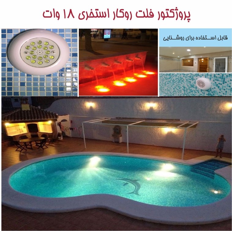 چراغ روکار استخری فلت مولتی کالر12ولت Emaxمدل18RRM - تصویر 3