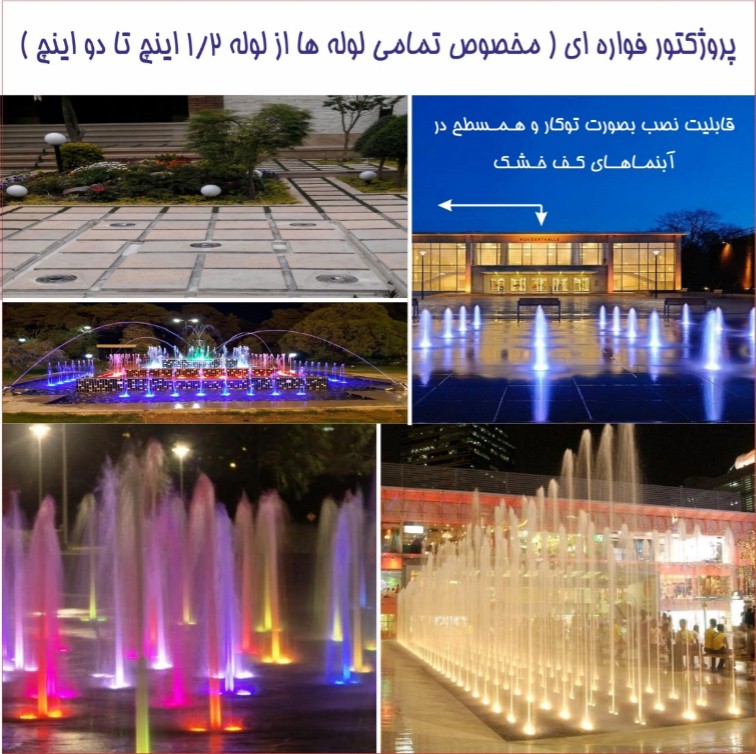 چراغ فواره ضد آب مولتی کالر18وات12ولتEmaxمدل18RFTM - تصویر 2