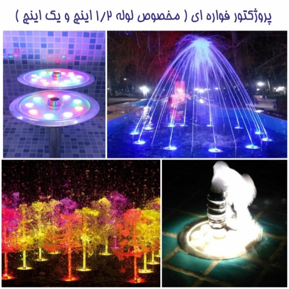 چراغ فواره ضد آب تک رنگ 6 وات 12 ولت Emaxمدل 6RF - تصویر 4