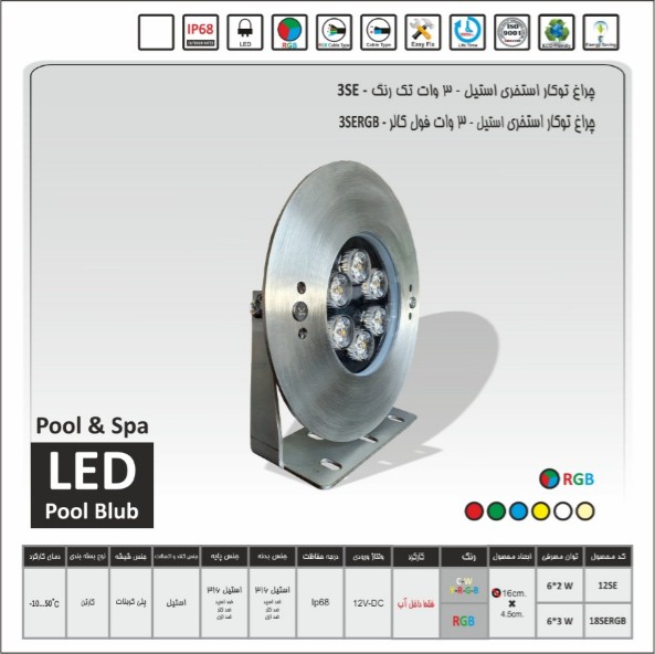 چراغ پایه دار ضد آب استیل 12ولت Ledmanمدل 18SERGBP - تصویر 2