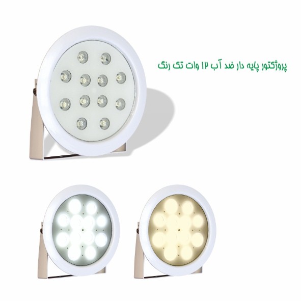 چراغ پایه دار ضد آب تک رنگ12وات12ولت Emax مدل12REP - تصویر 4