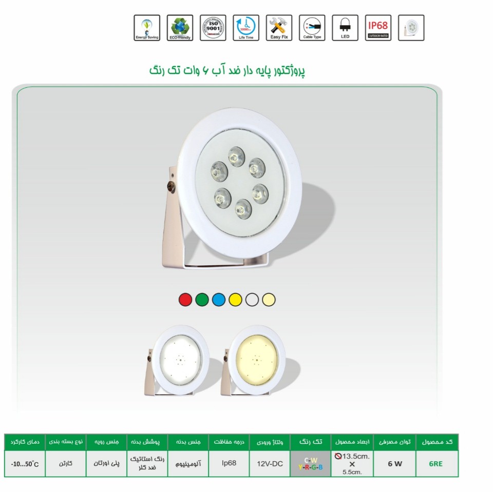 چراغ پایه دار ضد آب تک رنگ 6وات 12ولت Emaxمدل6REP - تصویر 3