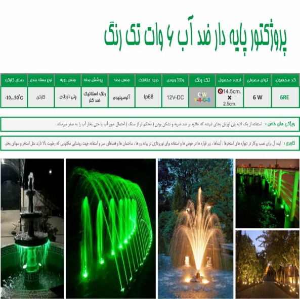 چراغ پایه دار ضد آب تک رنگ 6وات 12ولت Emaxمدل6REP - تصویر 4
