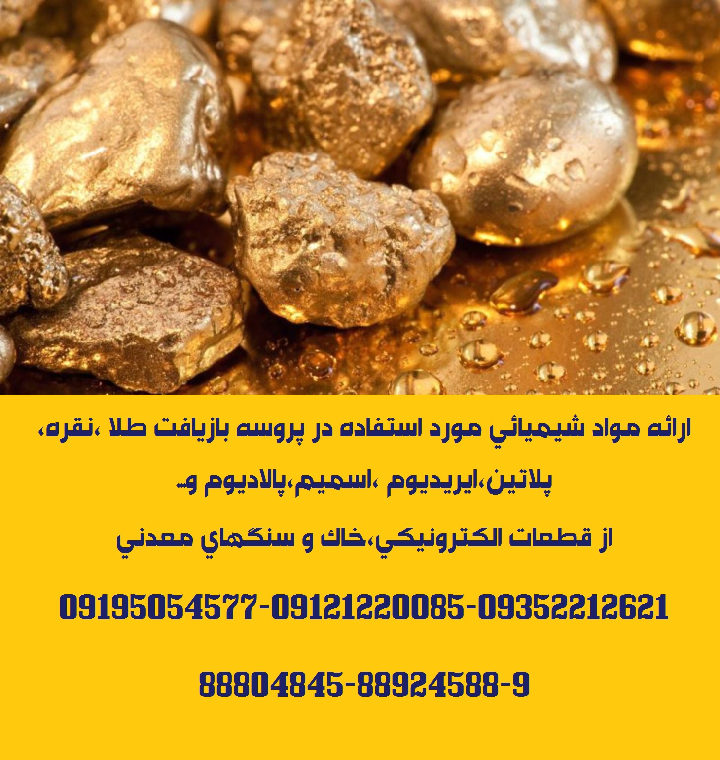 ارائه مواد شیمیائی مورد استفاده در بازیافت طلا - تصویر 1