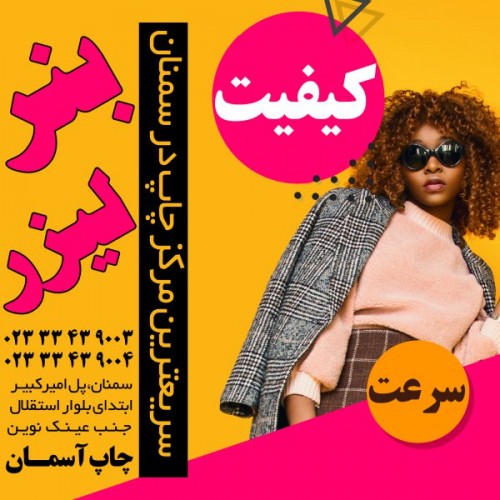 مجتمع چاپ آسمان