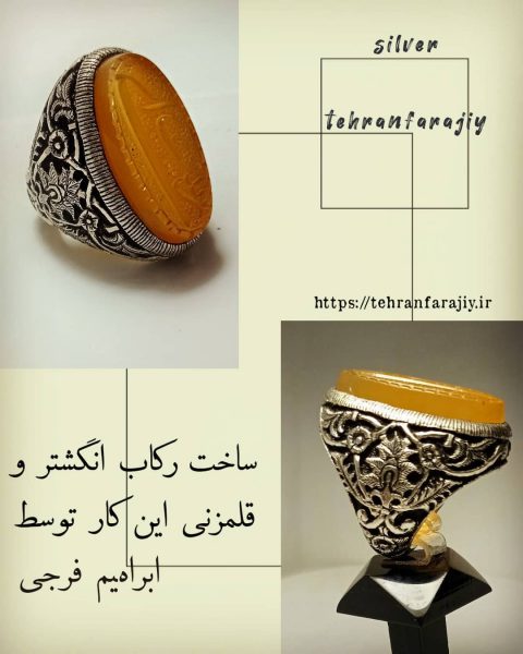 نقره طهران فرجی - تصویر 3