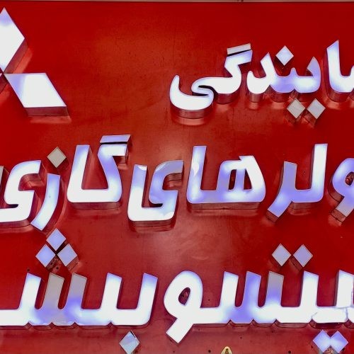 بندانگشتی 2