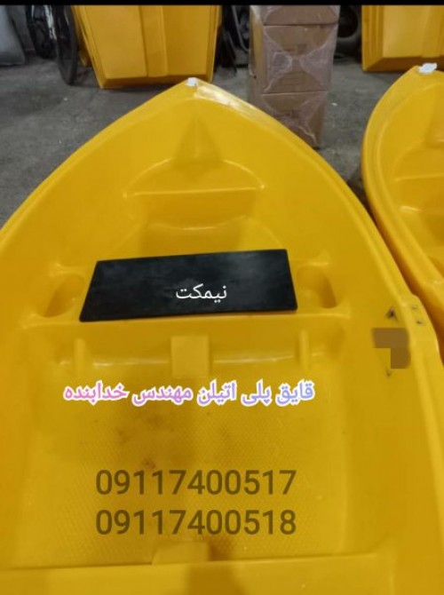 قایق ماهیگیری ، قایق صیادی ، قایق پلی اتیلن