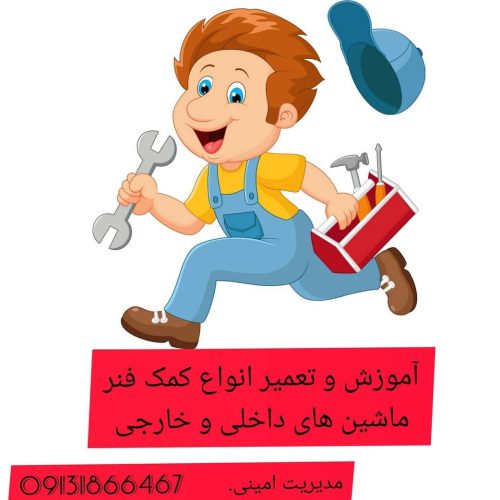 تعمیر کمک فنر و آموزش - تصویر 1
