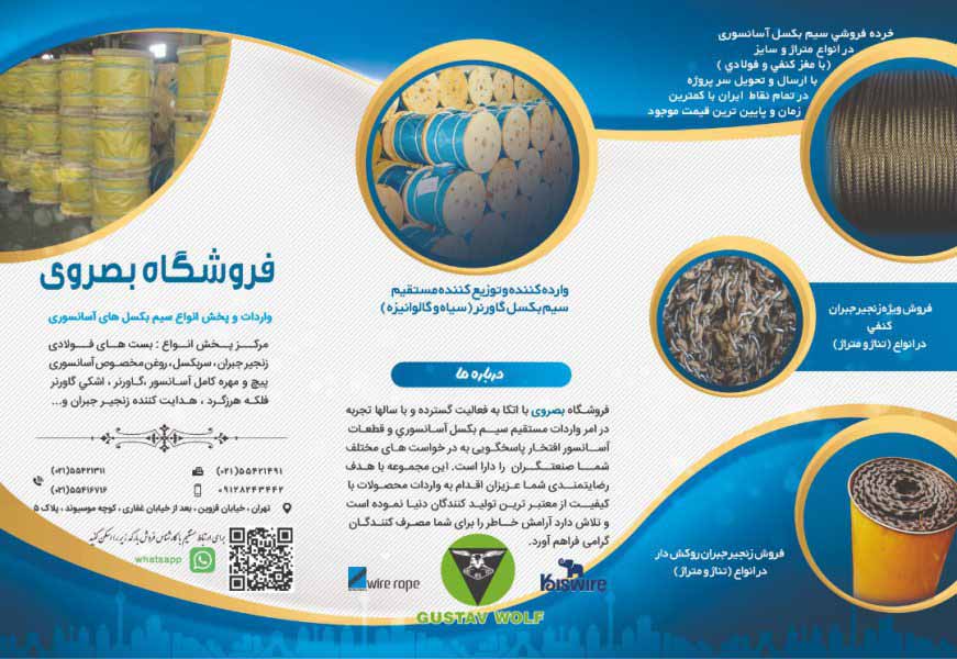 سیم بکسل های آسانسوری گوستاولف - تصویر 3