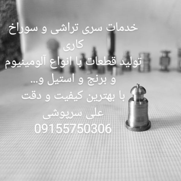 خدمات سری تراشی با انواع قطعات - تصویر 3