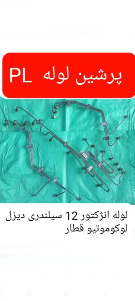 تولید کننده کلیه لوله های انژکتور - تصویر 3