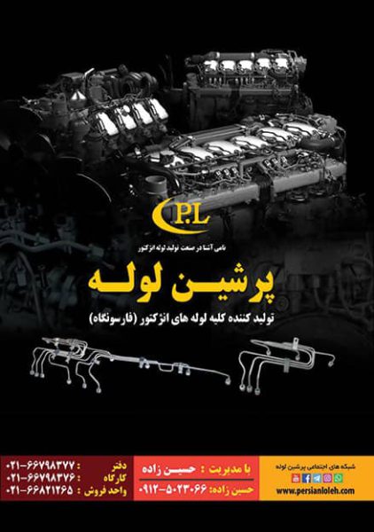 تولید کننده کلیه لوله های انژکتور - تصویر 2