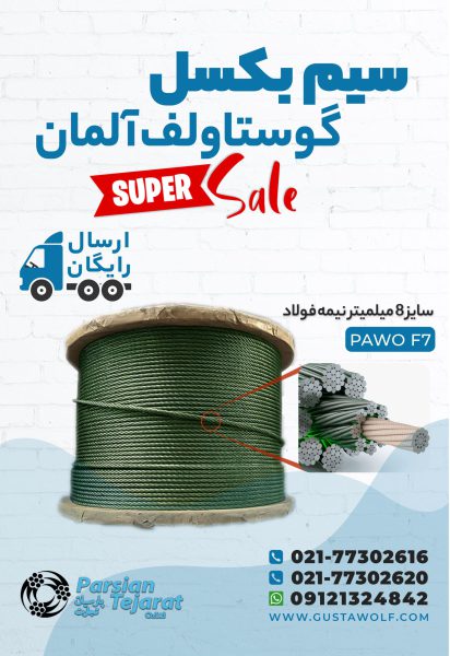 سیم بکسل آسانسور – سیم گوستاولف آلمان - تصویر 2