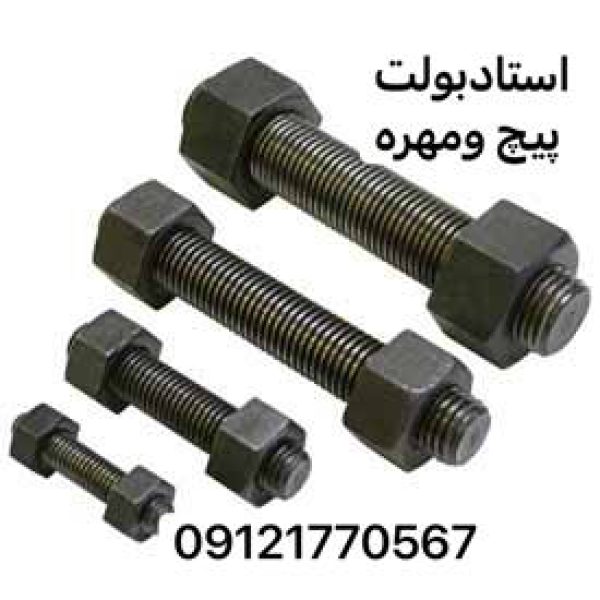 پارس صنعت فروش انواع پیچ خشکه،آلن - تصویر 5