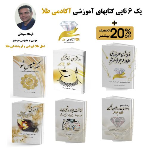 آموزش شغل طلا فروشی - تصویر 2
