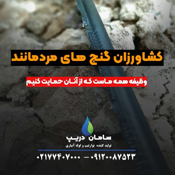 لوله های قطر 16 آبیاری متراژ خورده سامان دریپ - تصویر 3