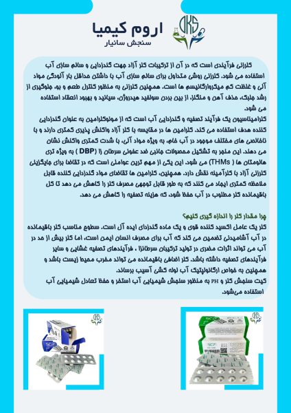 قرص کلرسنج DPD No.1 و قرص سنجش pH (phenol red) - تصویر 1
