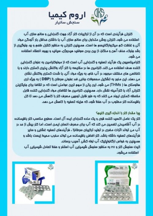 قرص کلرسنج DPD No.1 و قرص سنجش pH (phenol red)