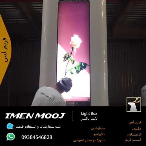 لایت باکس (تابلوهای تبلیغاتی)،ایمن موج هوشمند - تصویر 5