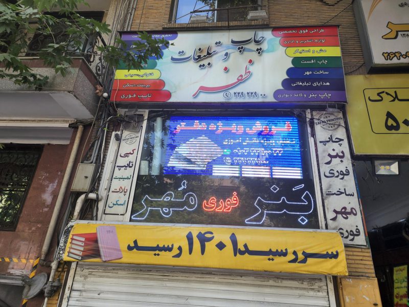پرینت ارزان و فوری،انجام کلیه خدمات پرینت - تصویر 2