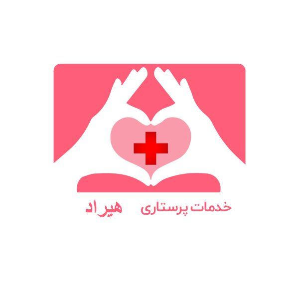 خدمات پرستاری هیراد،سالمندکودک و بیماردر منزل - تصویر 3