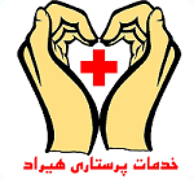 خدمات پرستاری هیراد،سالمندکودک و بیماردر منزل - تصویر 1