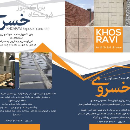 تولید و فروش مستقیم و بدون واسطهٔ بتن اکسپوز - تصویر 1