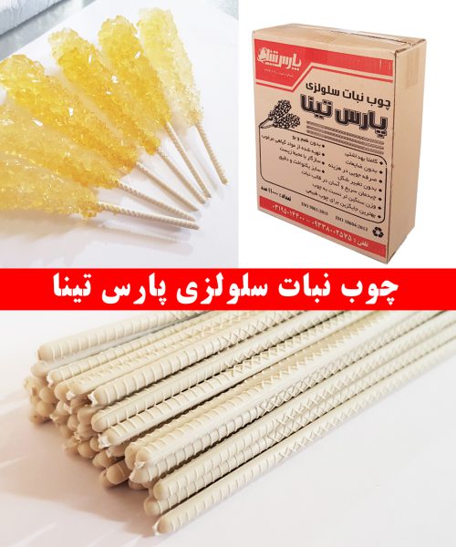 تولید و عرضه مستقیم چوب نبات سلولزی - تصویر 1