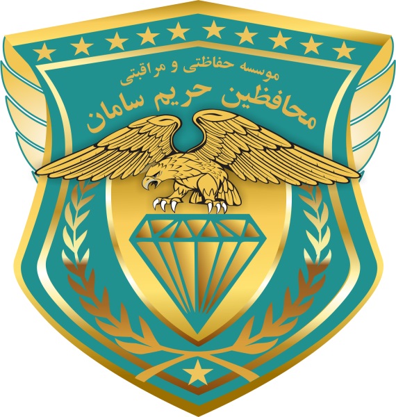 موسسه خدمات حفاظتی و مراقبتی محافظین حریم سامان - تصویر 2