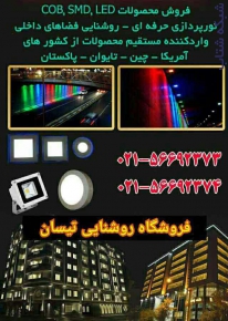 فروش چراغ و پروژکتورهای ال ای دی - تصویر 2